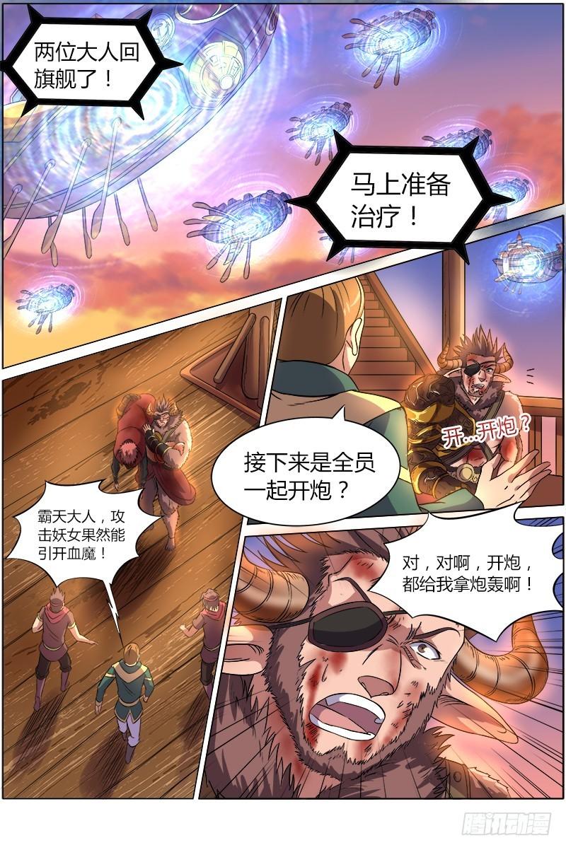 🍜驭灵师 第八话 血魔（22） 第1页