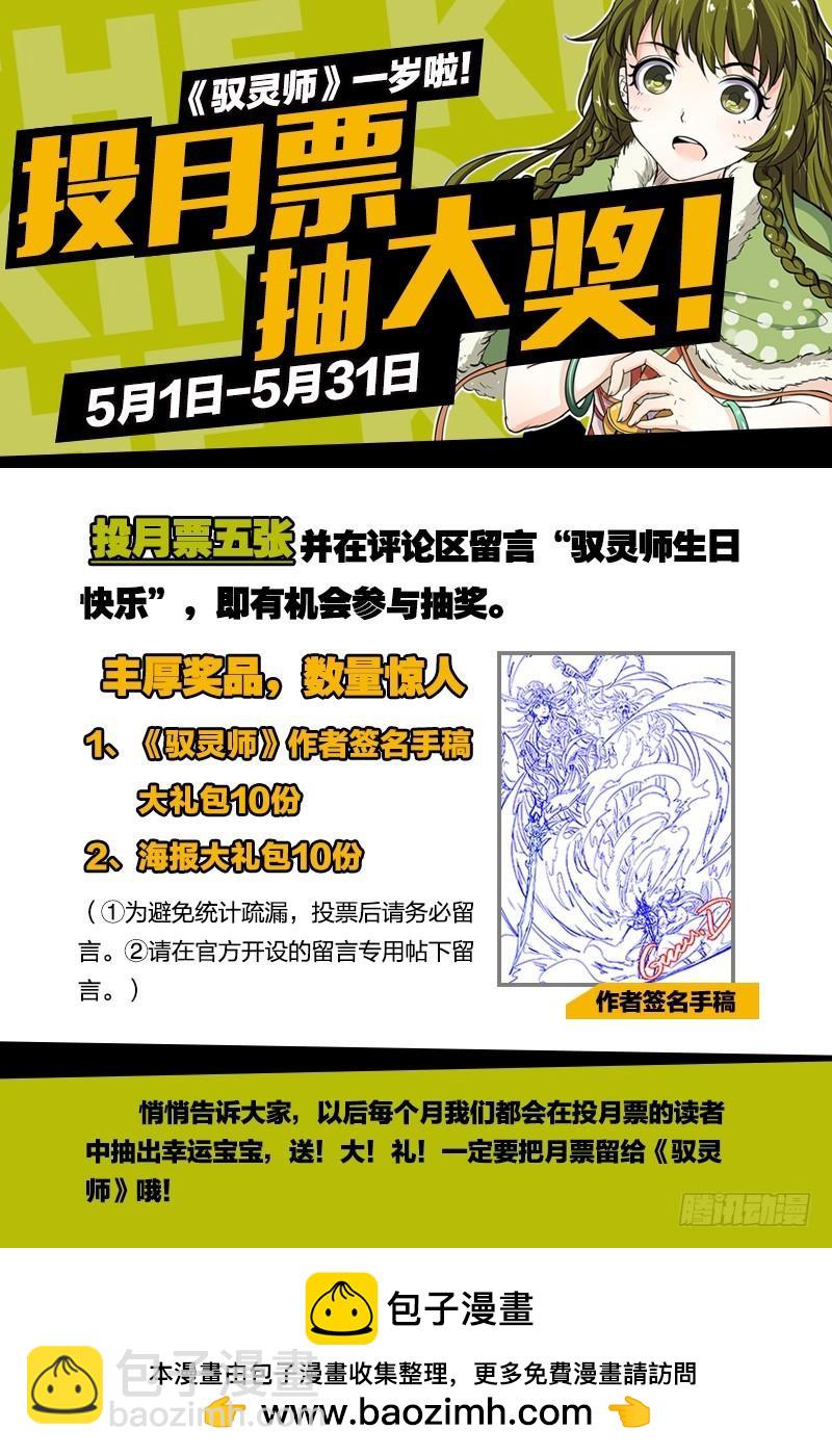 🍜驭灵师 第八话 血魔（22） 第15页