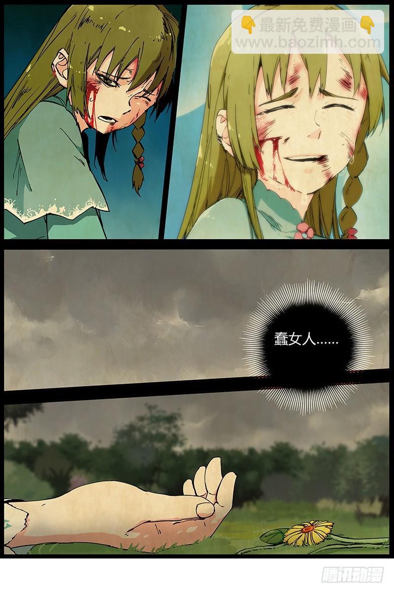 🍜驭灵师 第八话 血魔（22） 第4页