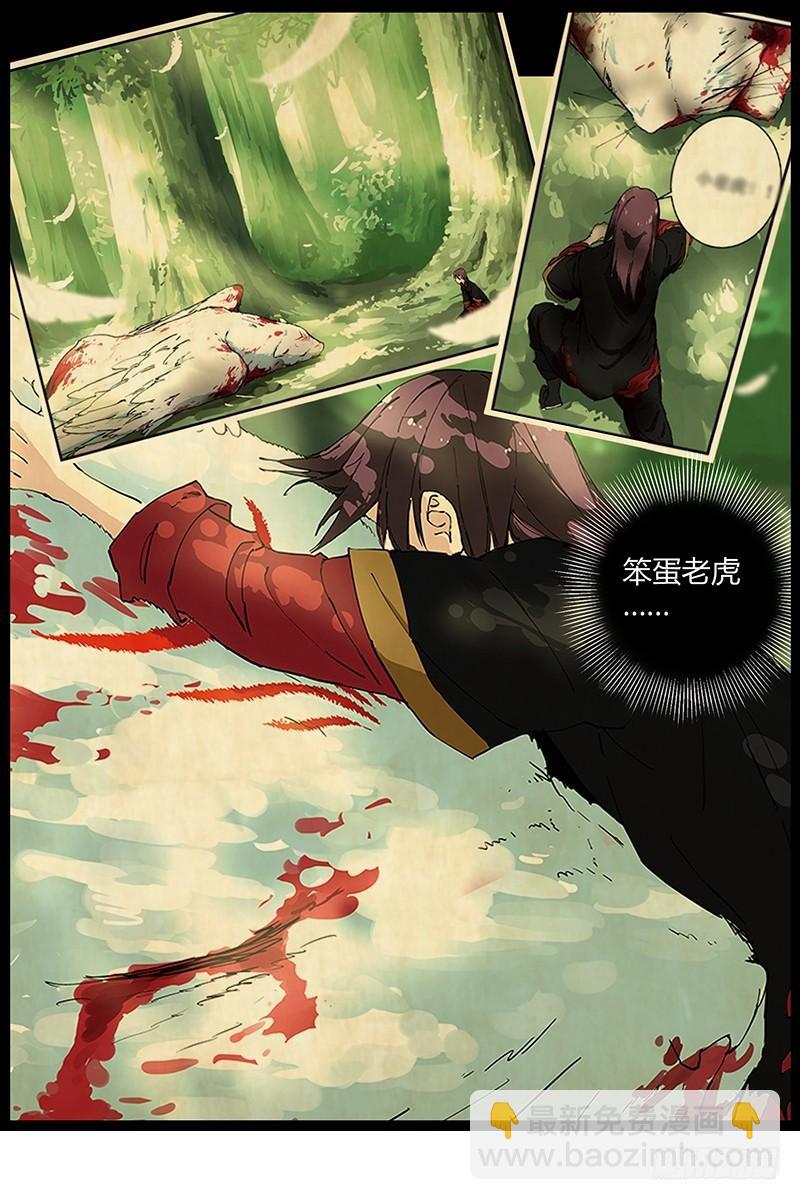 🍜驭灵师 第八话 血魔（22） 第5页
