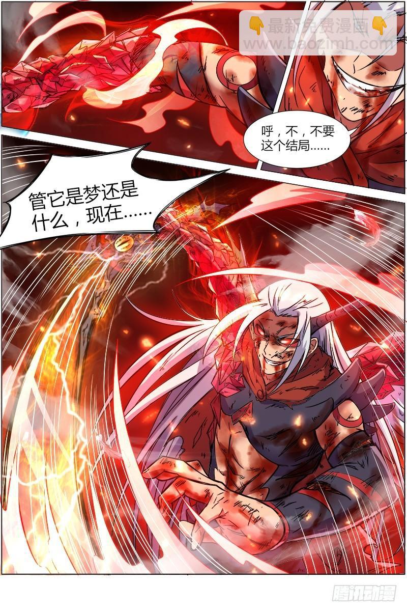 🍜驭灵师 第八话 血魔（22） 第7页