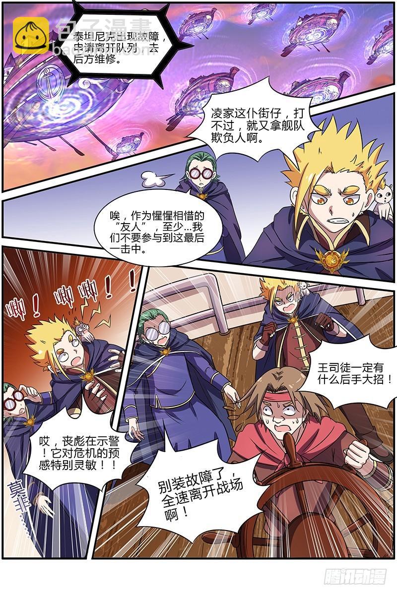 🍜驭灵师 第八话 血魔（22） 第9页