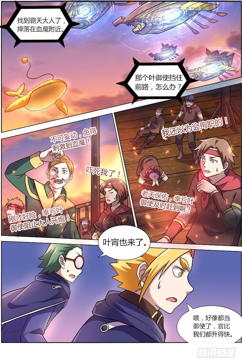 🍜驭灵师 第八话 血魔（24） 第1页
