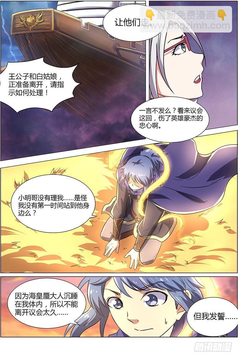 🍜驭灵师 第八话 血魔（24） 第10页