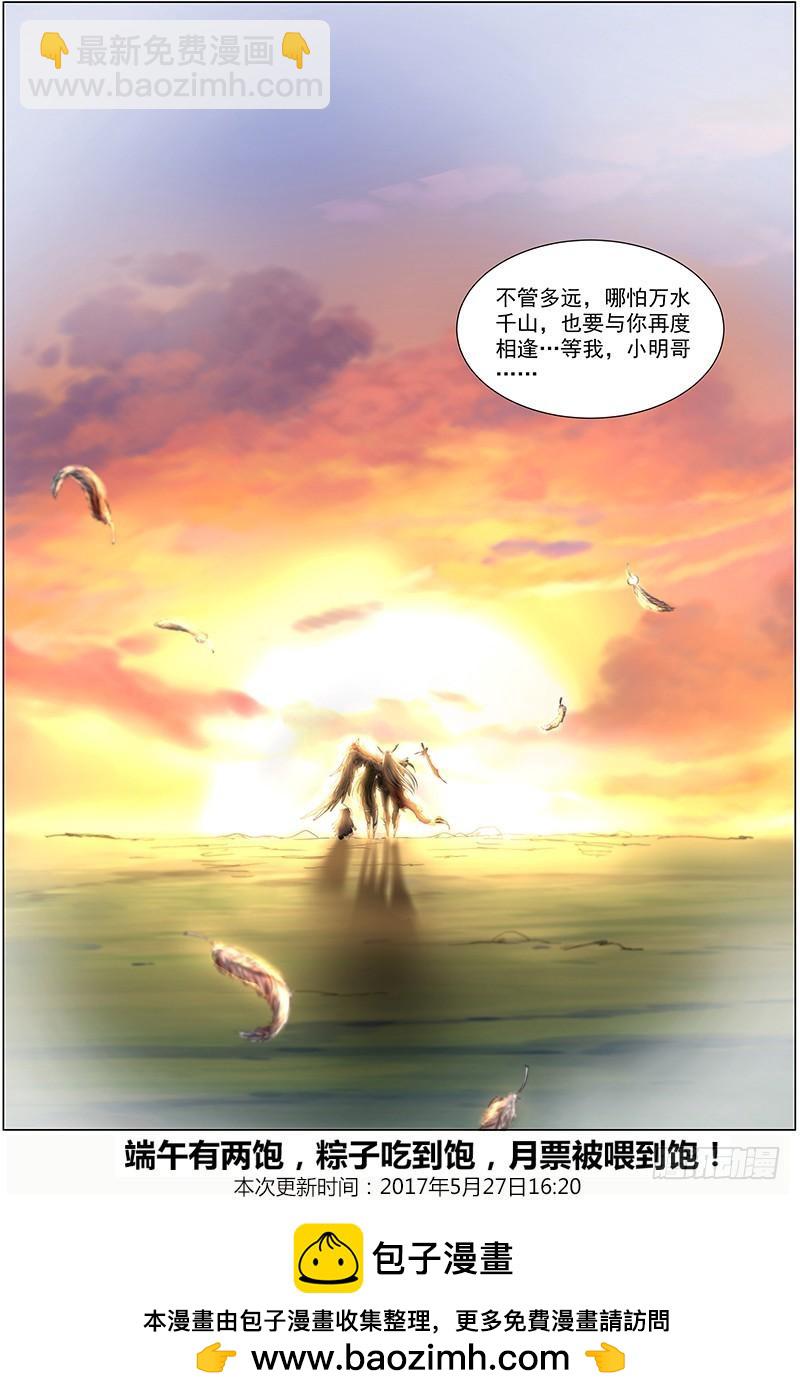 🍜驭灵师 第八话 血魔（24） 第11页