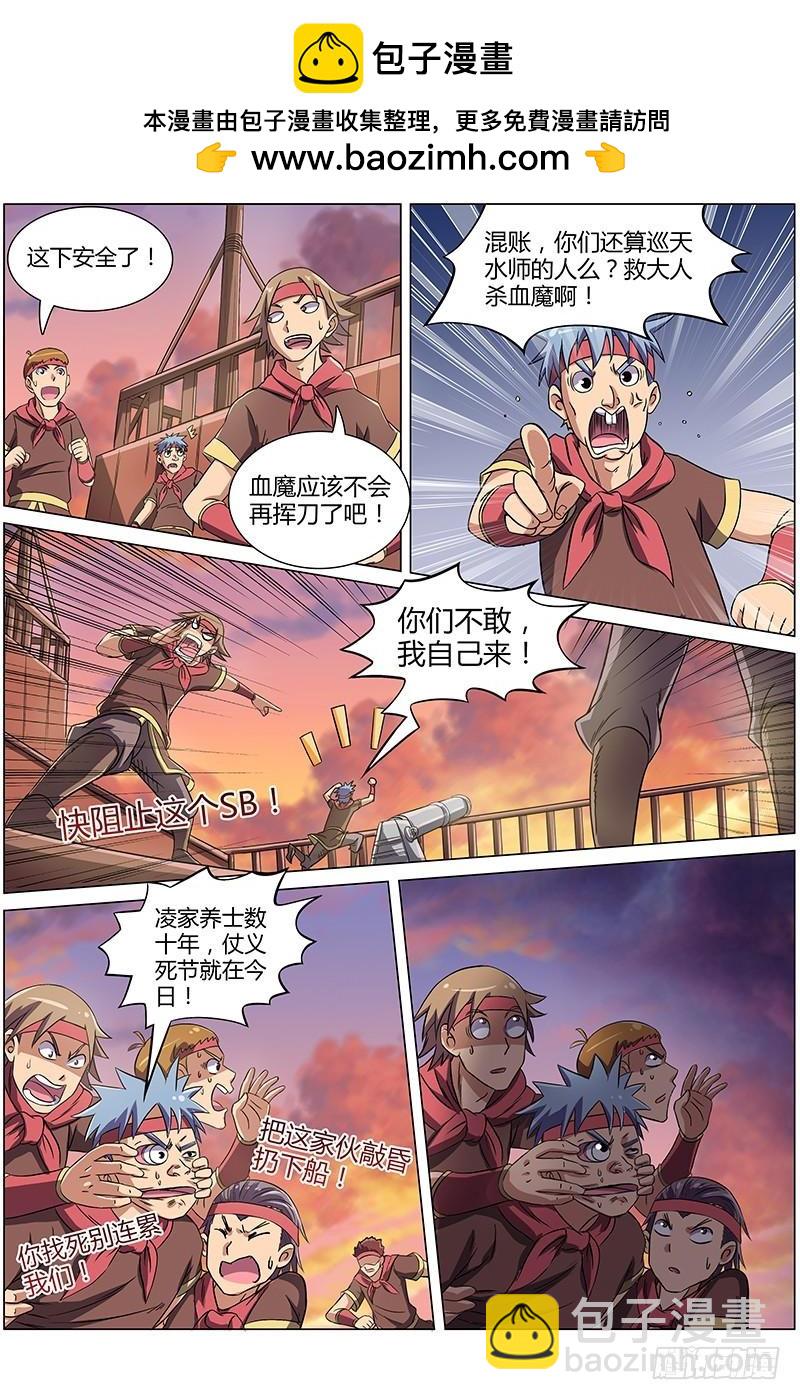 🍜驭灵师 第八话 血魔（24） 第2页