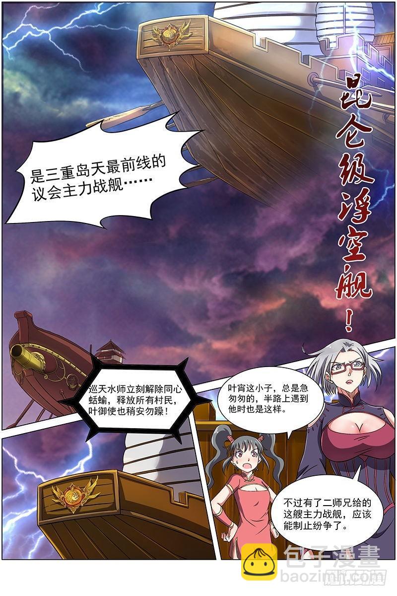 🍜驭灵师 第八话 血魔（24） 第3页