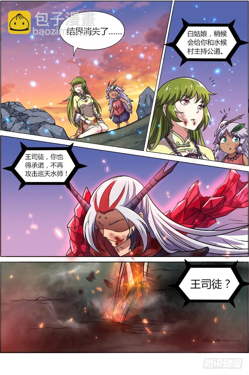 🍜驭灵师 第八话 血魔（24） 第4页