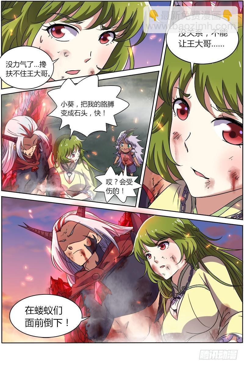 🍜驭灵师 第八话 血魔（24） 第6页