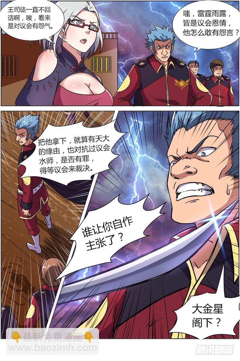 🍜驭灵师 第八话 血魔（24） 第7页