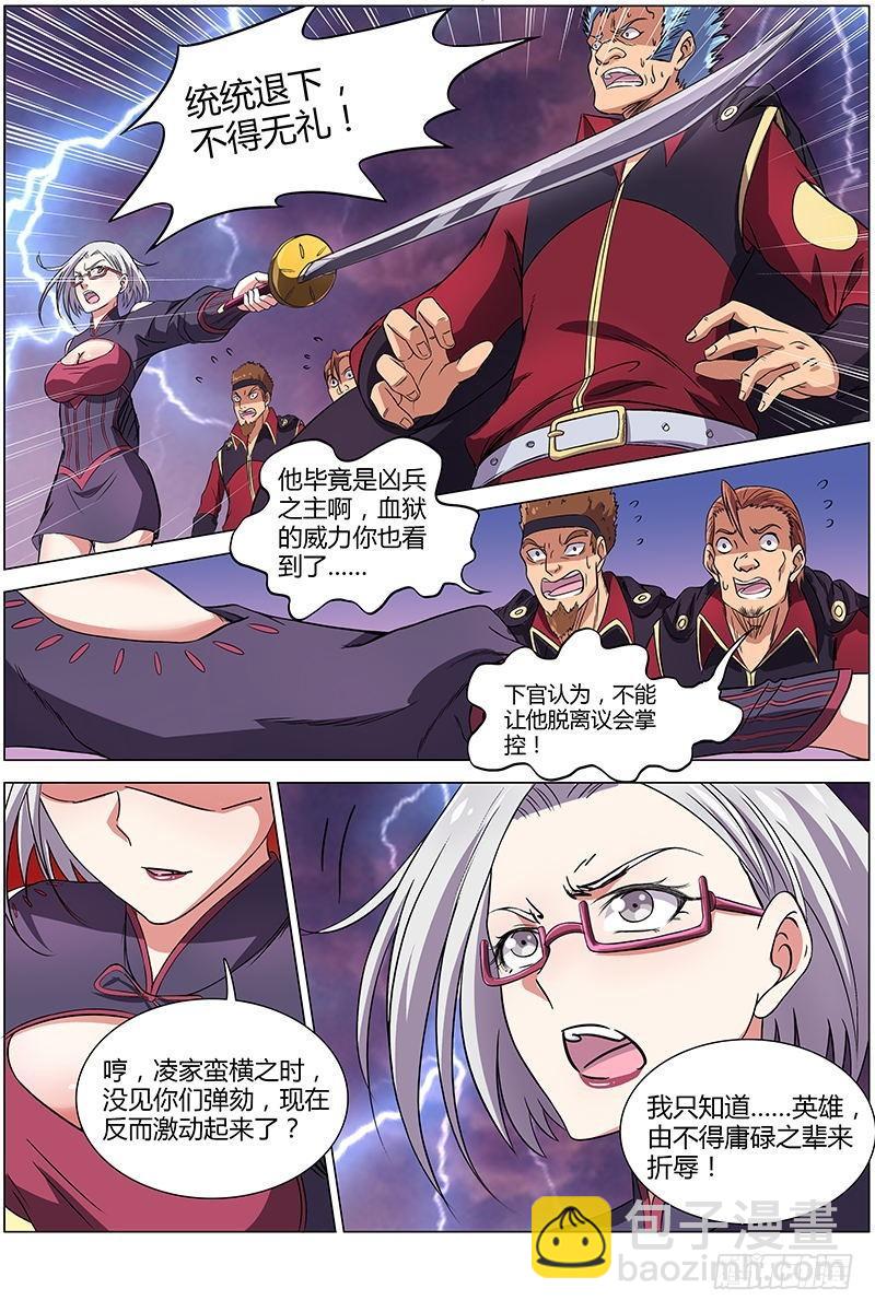 🍜驭灵师 第八话 血魔（24） 第8页