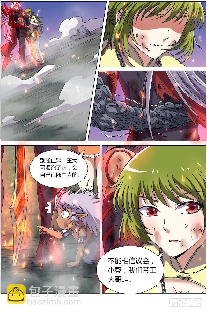 🍜驭灵师 第八话 血魔（24） 第9页