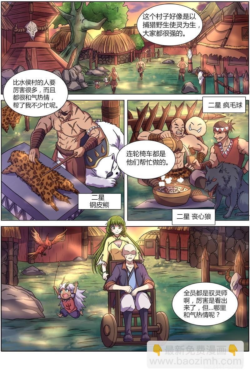🍜驭灵师 第九话 美人（1） 第10页