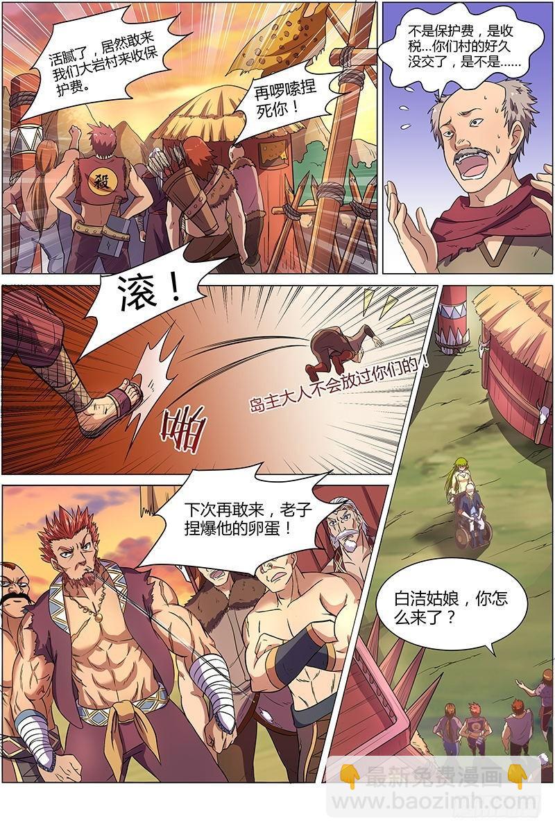 🍜驭灵师 第九话 美人（1） 第11页