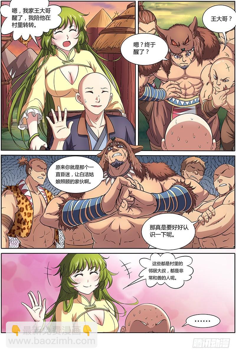 🍜驭灵师 第九话 美人（1） 第12页