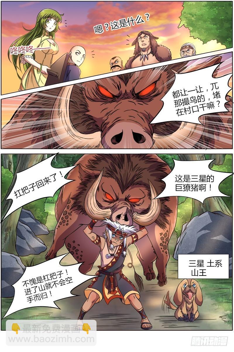 🍜驭灵师 第九话 美人（1） 第13页