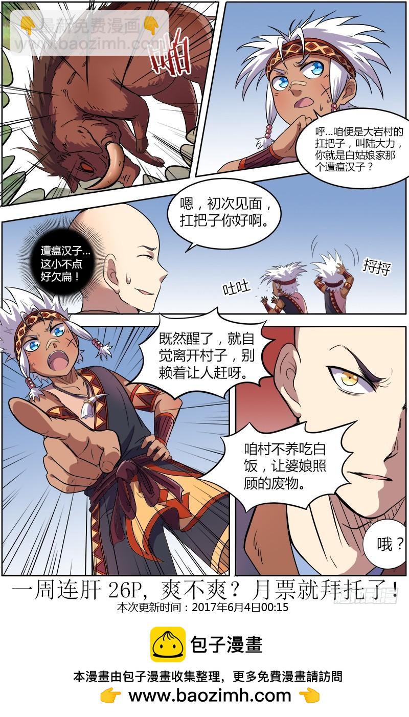 🍜驭灵师 第九话 美人（1） 第14页