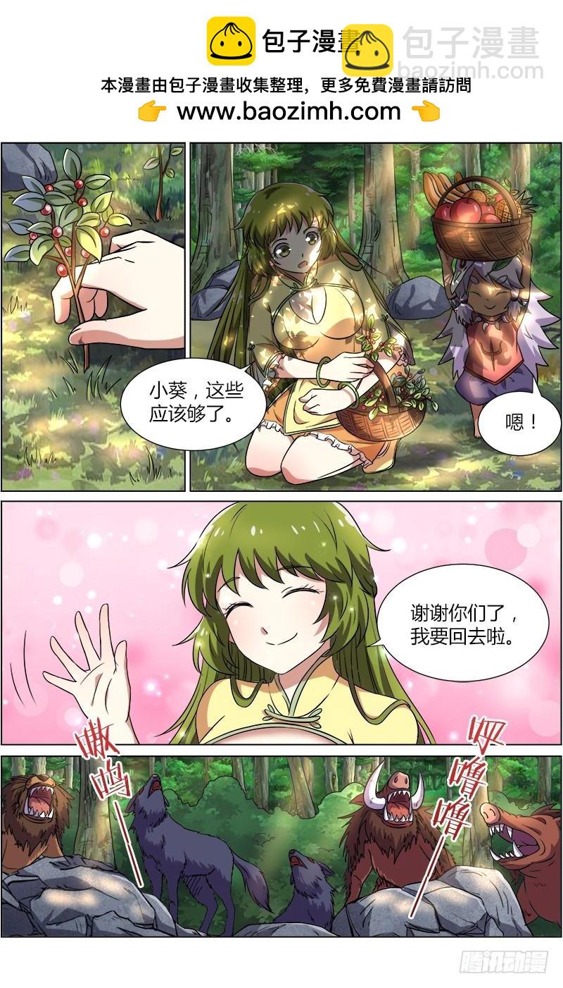 🍜驭灵师 第九话 美人（1） 第2页