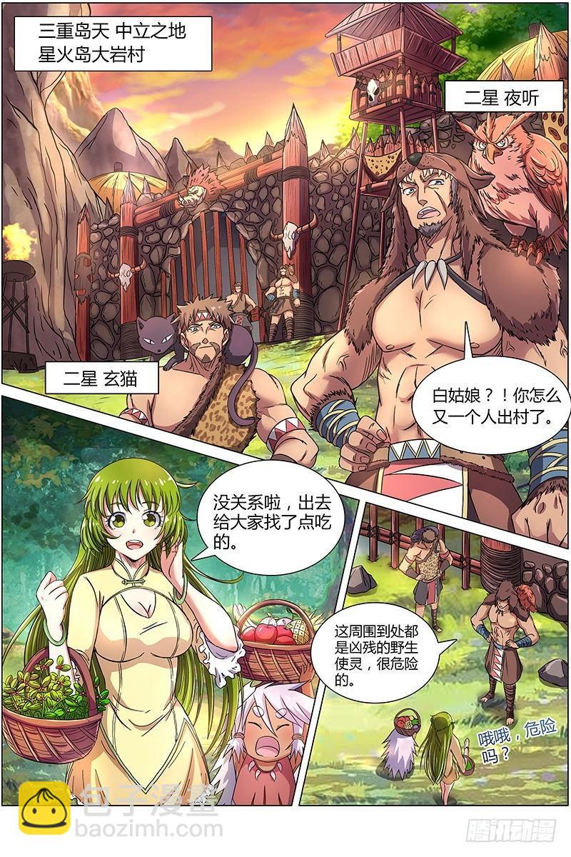 🍜驭灵师 第九话 美人（1） 第3页