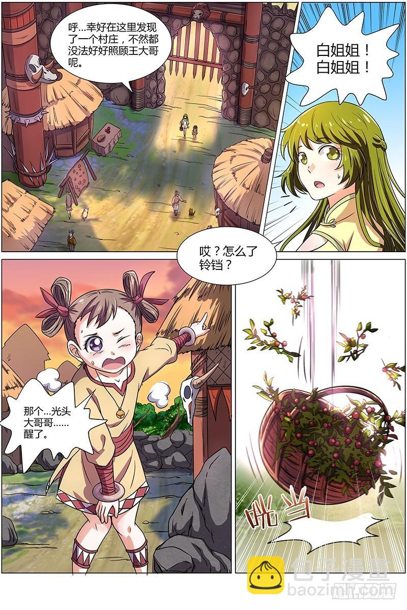 🍜驭灵师 第九话 美人（1） 第4页