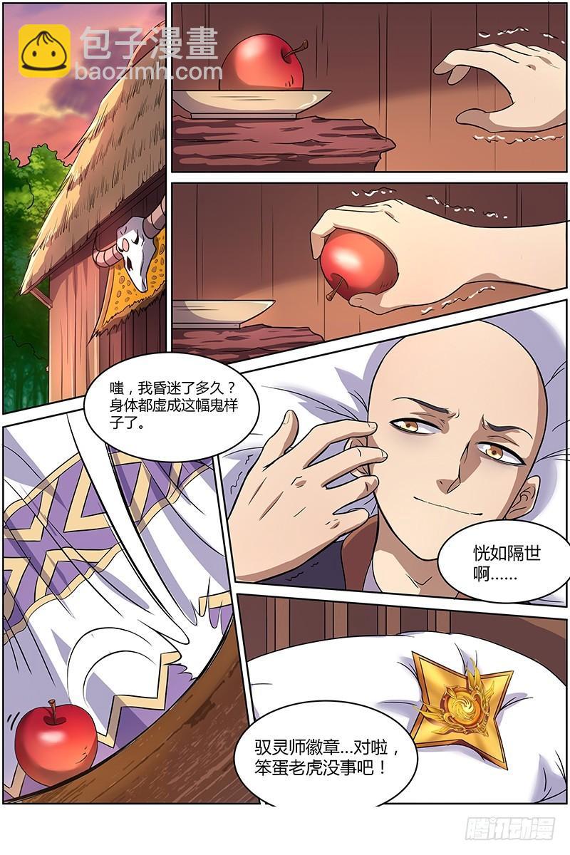 🍜驭灵师 第九话 美人（1） 第5页