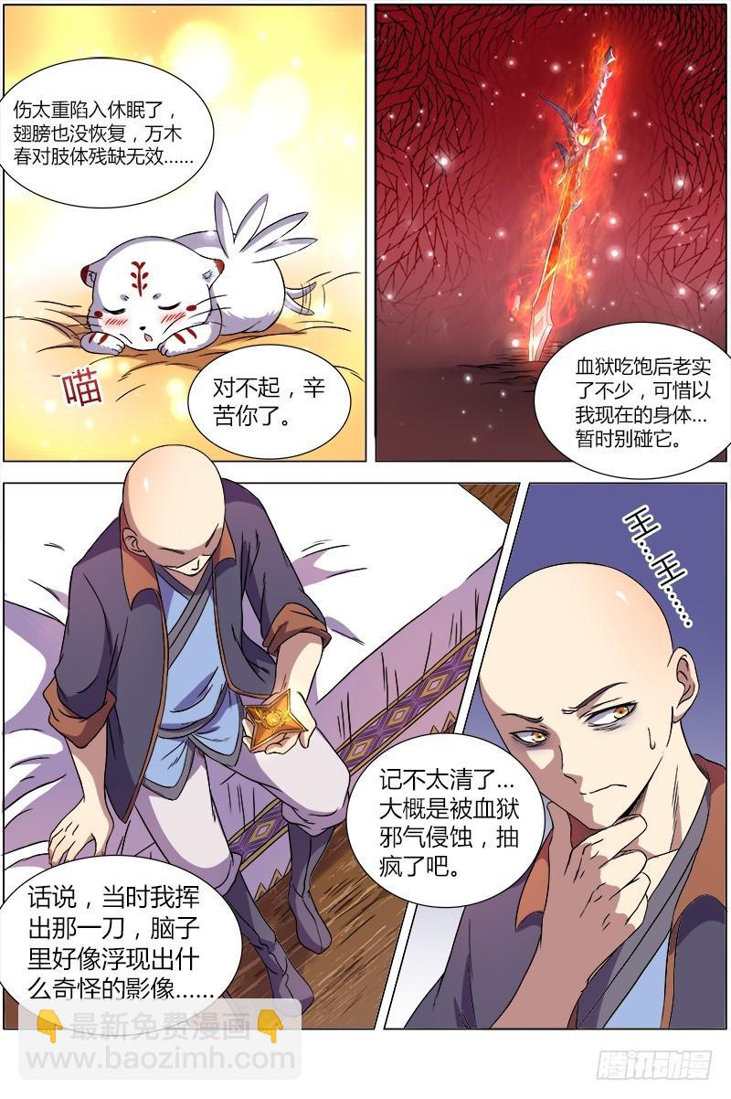 🍜驭灵师 第九话 美人（1） 第6页