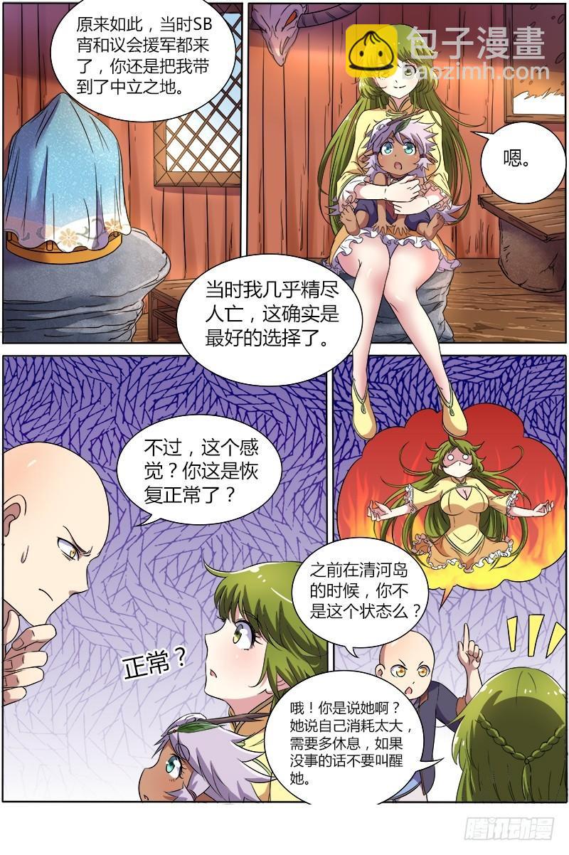 🍜驭灵师 第九话 美人（1） 第8页