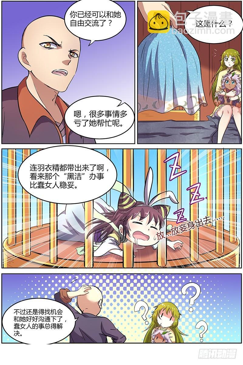 🍜驭灵师 第九话 美人（1） 第9页