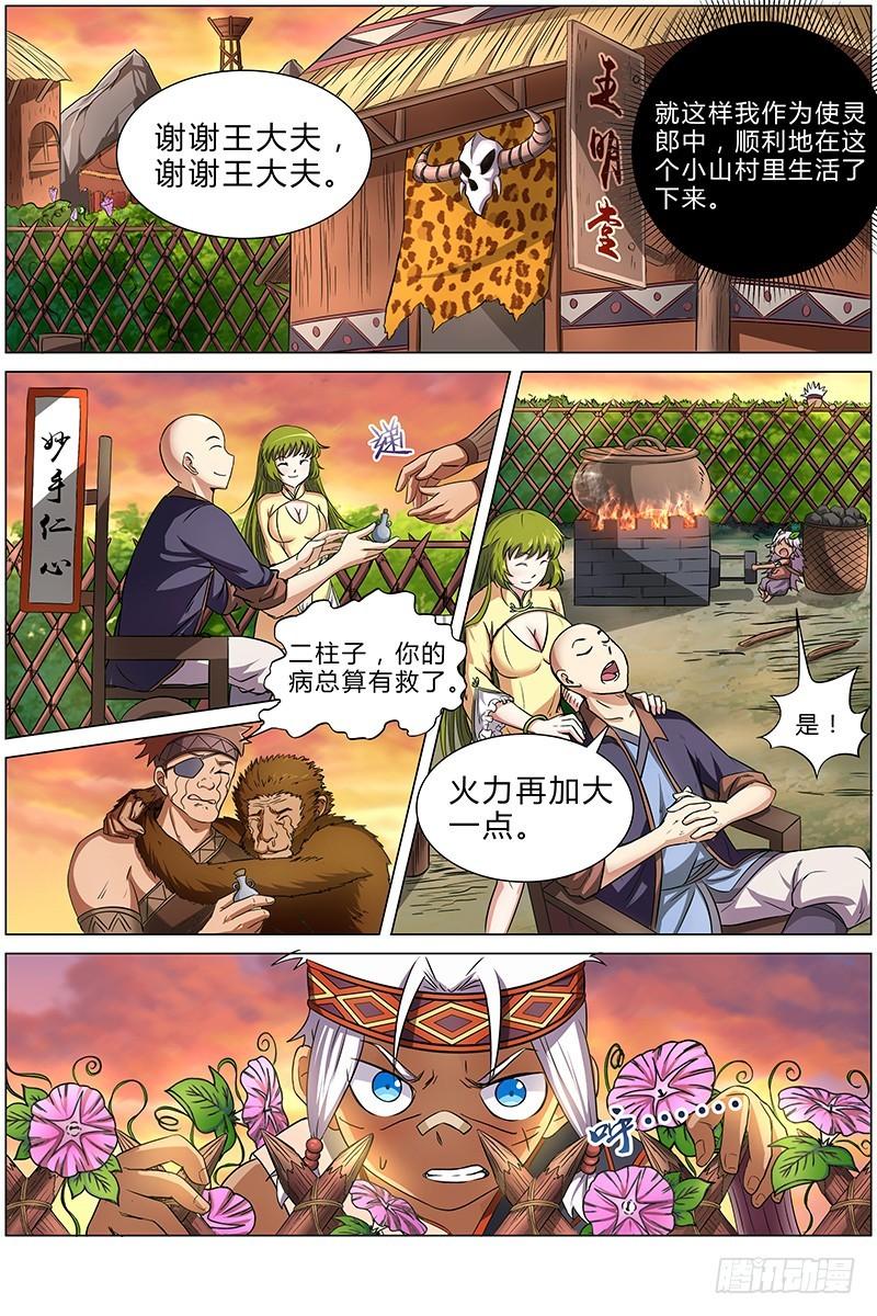 🍜驭灵师 第九话 美人（3） 第1页