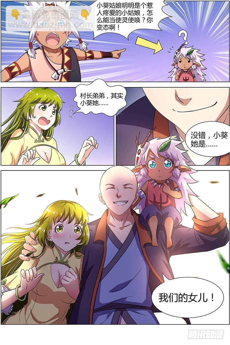 🍜驭灵师 第九话 美人（3） 第10页