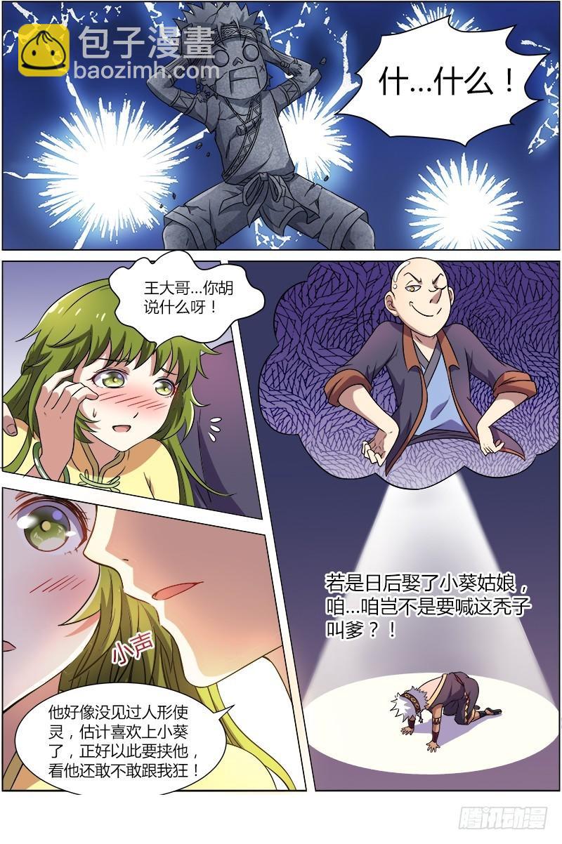 🍜驭灵师 第九话 美人（3） 第11页