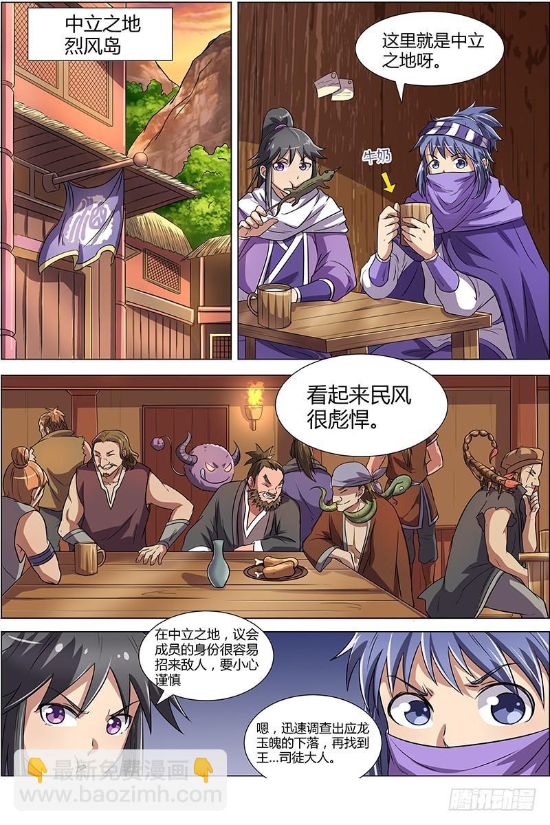 🍜驭灵师 第九话 美人（3） 第12页