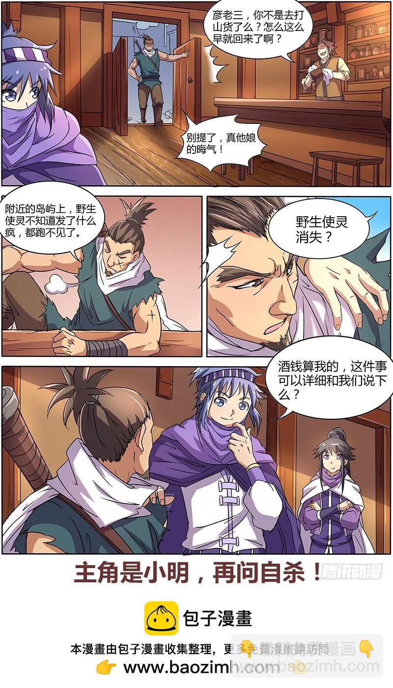 🍜驭灵师 第九话 美人（3） 第13页