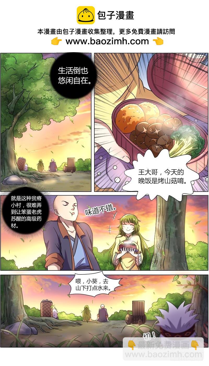 🍜驭灵师 第九话 美人（3） 第2页