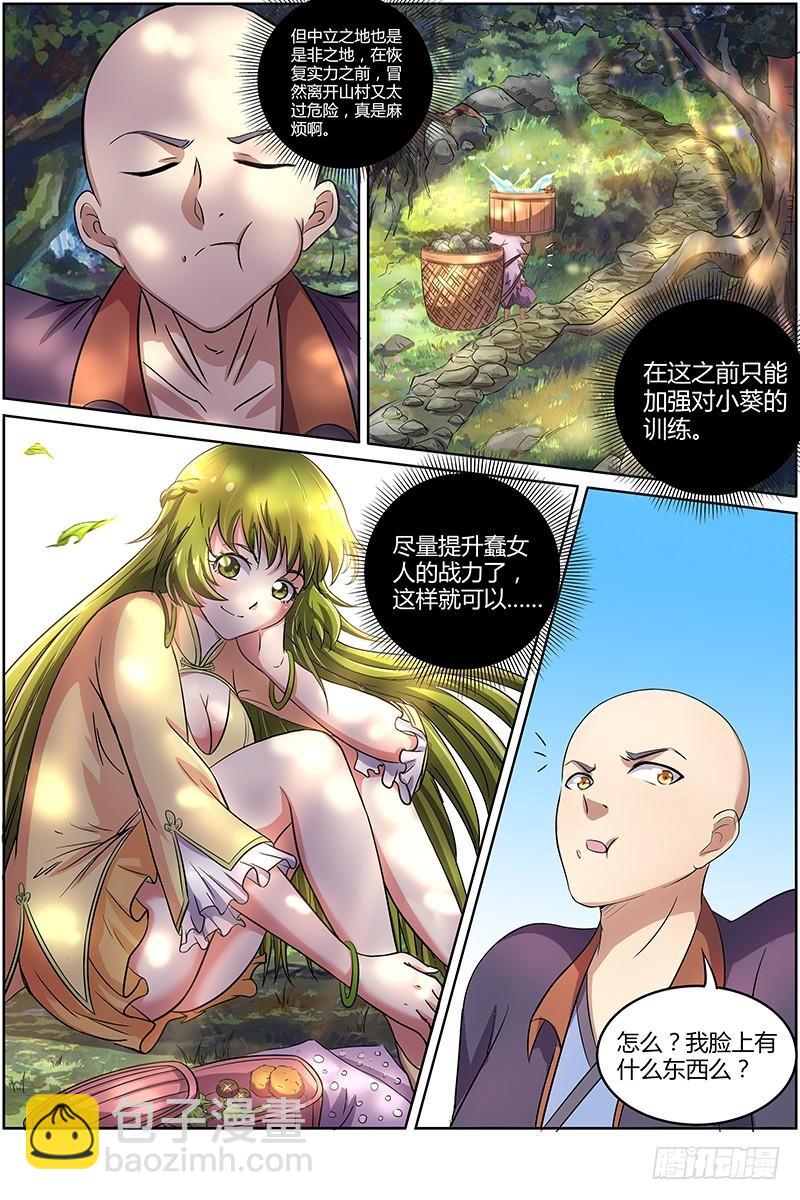 🍜驭灵师 第九话 美人（3） 第3页