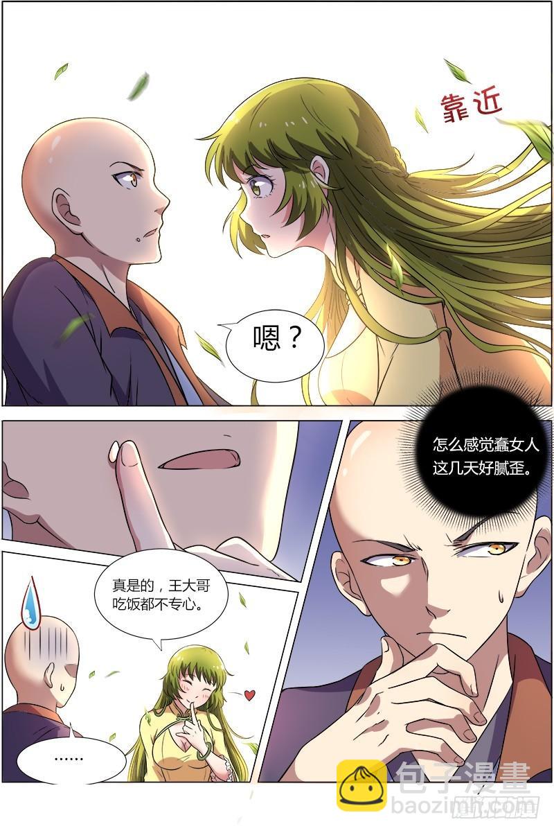 🍜驭灵师 第九话 美人（3） 第4页