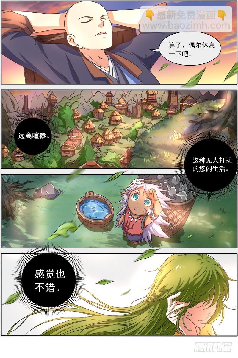 🍜驭灵师 第九话 美人（3） 第5页