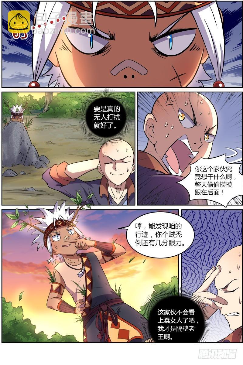 🍜驭灵师 第九话 美人（3） 第7页