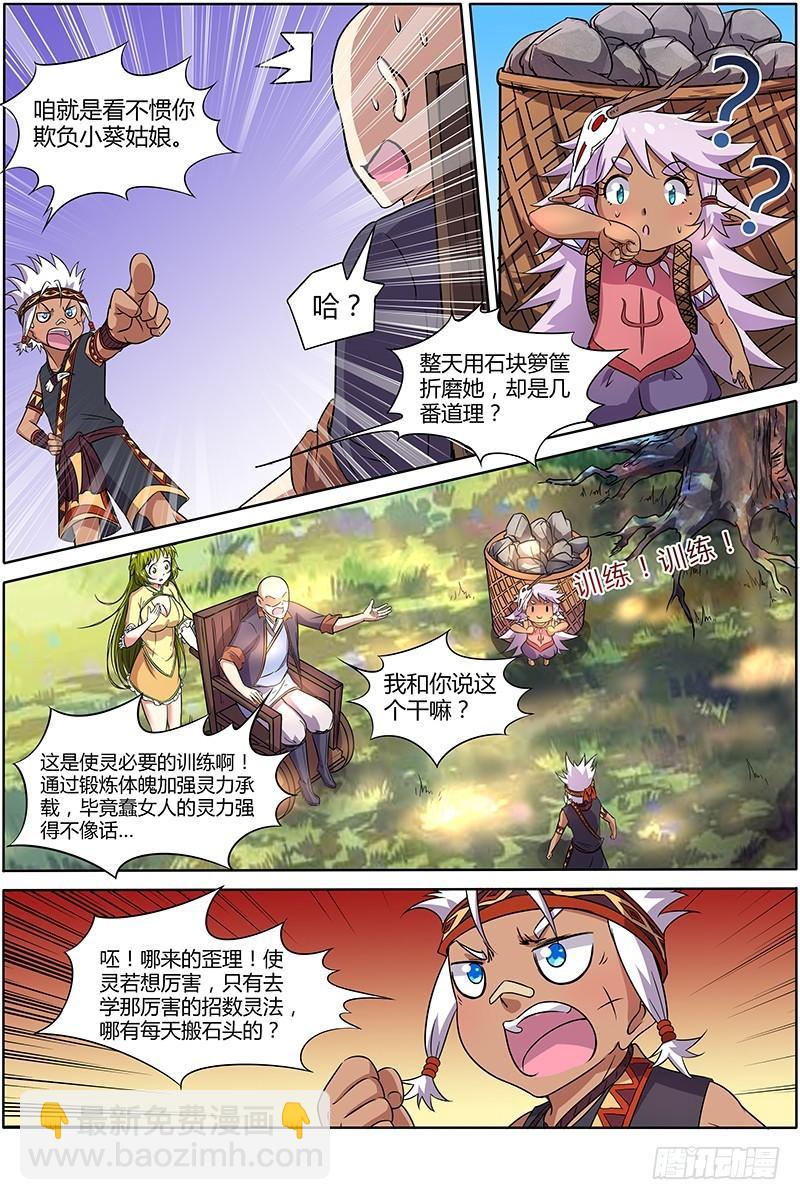 🍜驭灵师 第九话 美人（3） 第8页