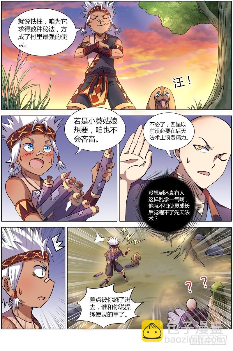 🍜驭灵师 第九话 美人（3） 第9页