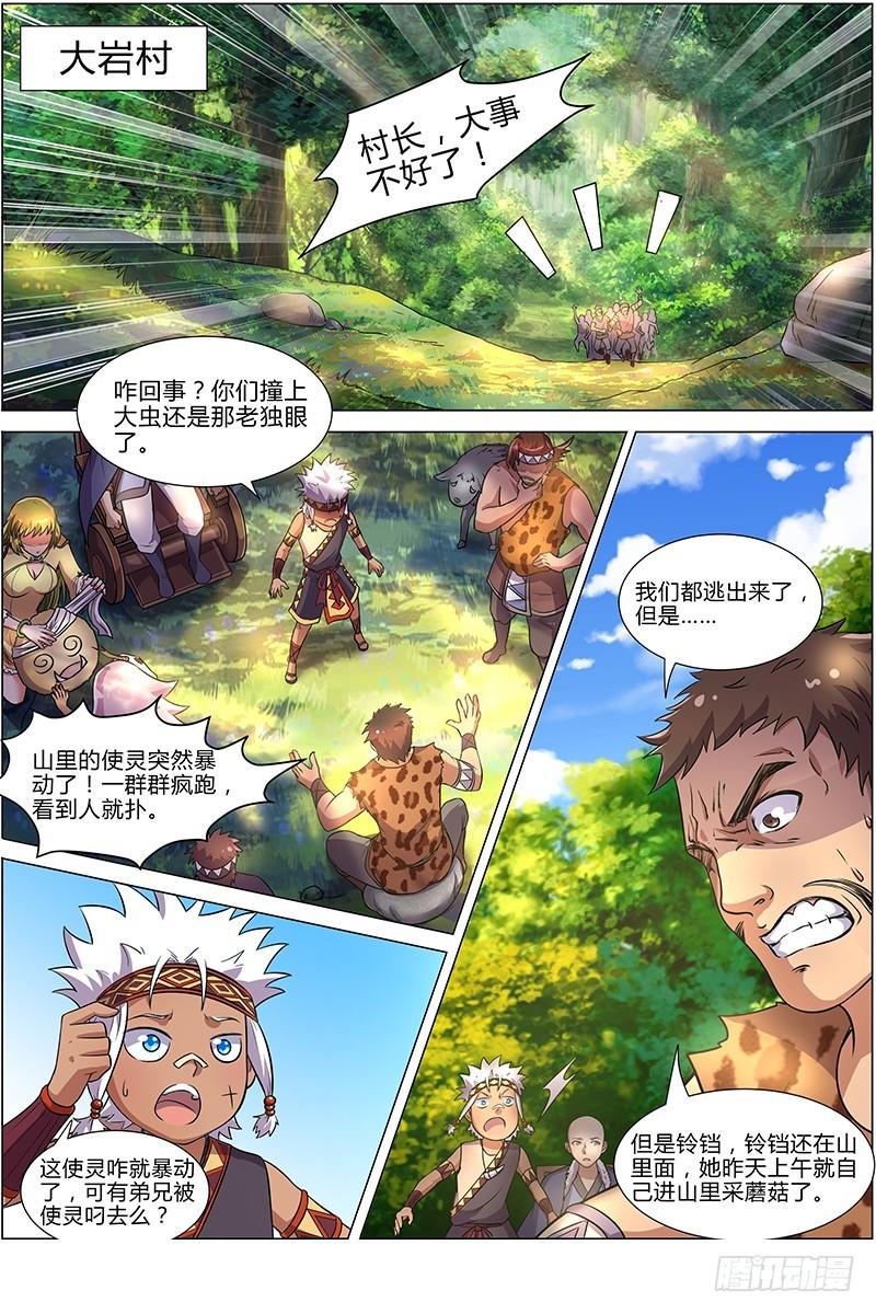 🍜驭灵师 第九话 美人（5） 第1页