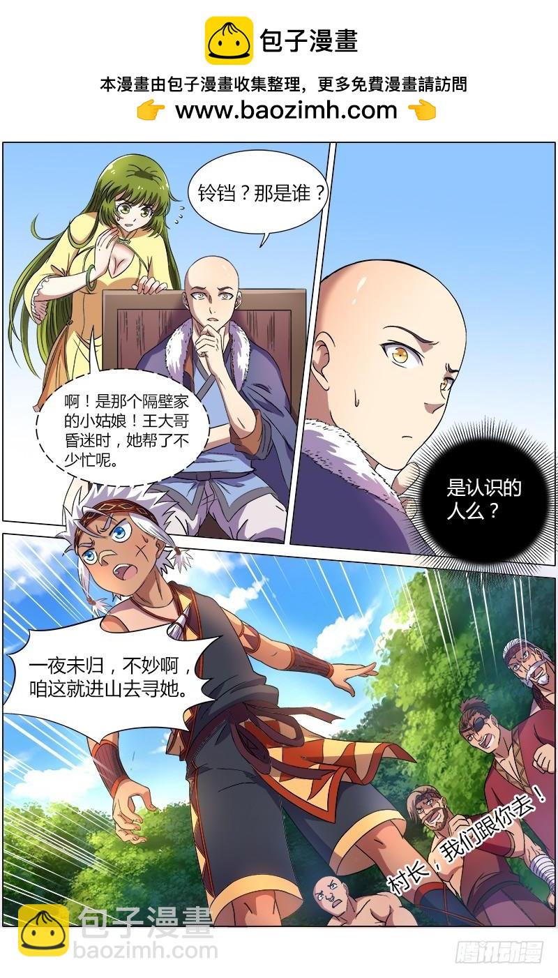 🍜驭灵师 第九话 美人（5） 第2页
