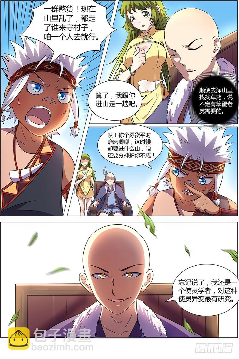 🍜驭灵师 第九话 美人（5） 第3页