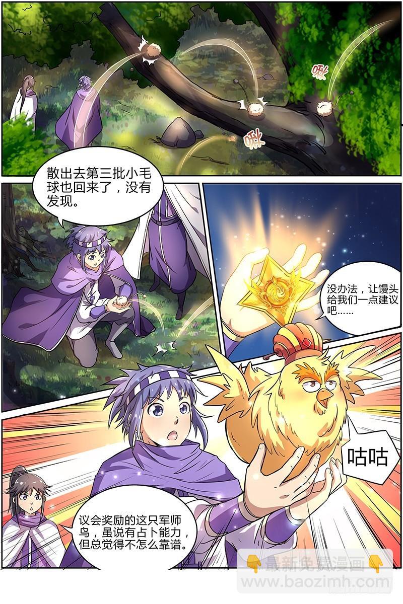🍜驭灵师 第九话 美人（5） 第4页