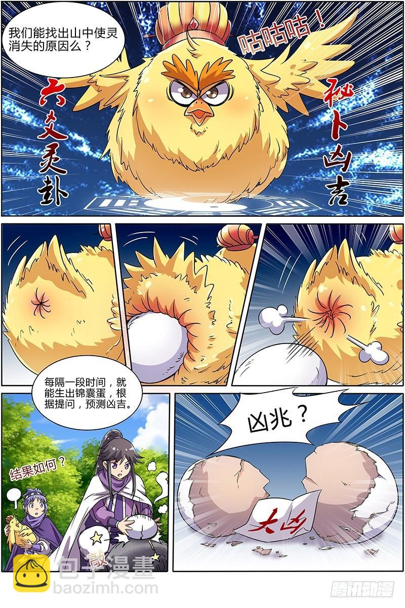🍜驭灵师 第九话 美人（5） 第5页