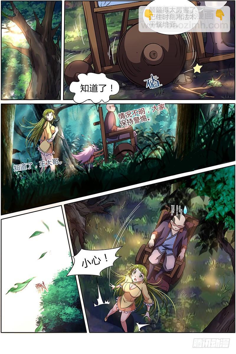 🍜驭灵师 第九话 美人（5） 第6页