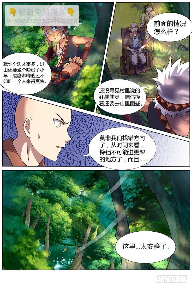 🍜驭灵师 第九话 美人（5） 第7页