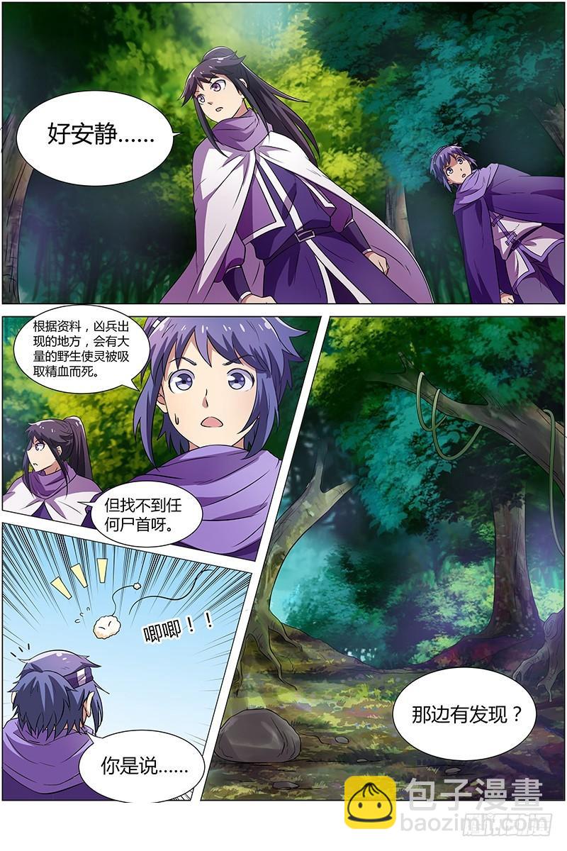 🍜驭灵师 第九话 美人（5） 第8页
