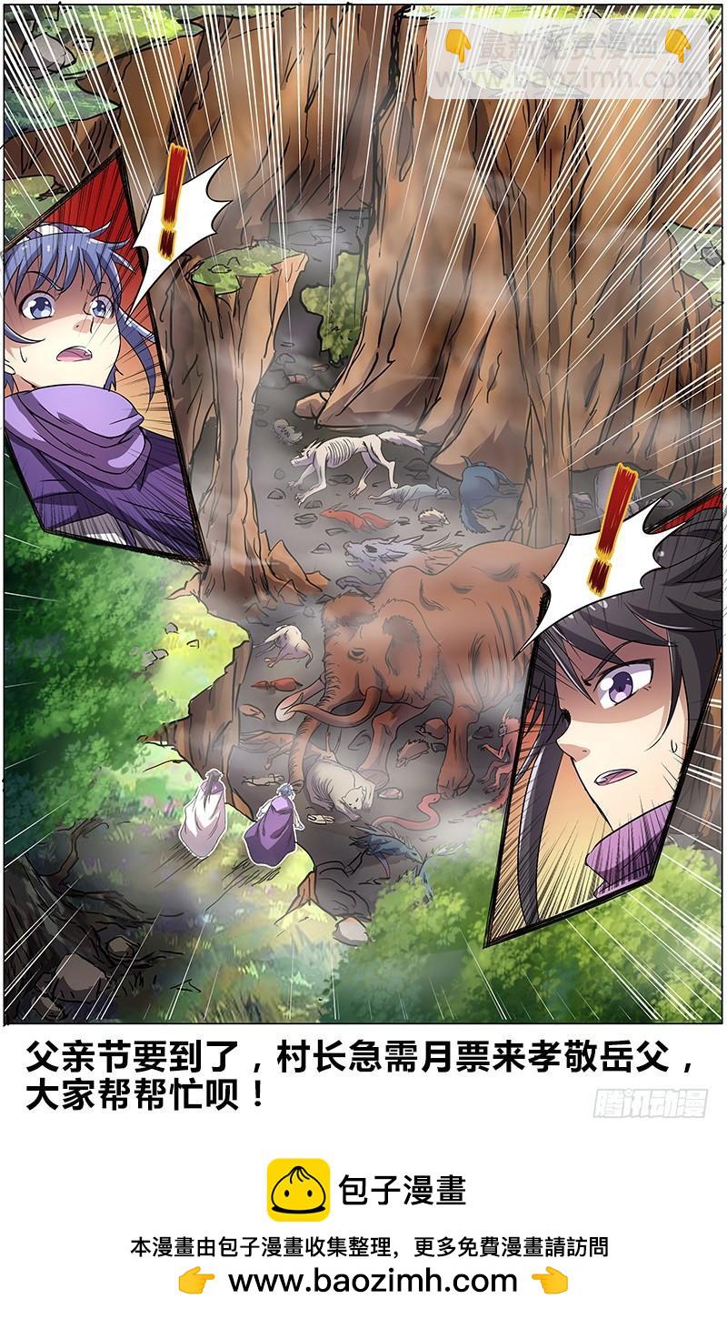 🍜驭灵师 第九话 美人（5） 第9页