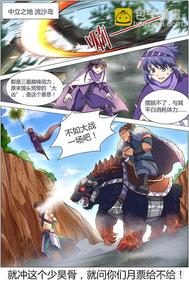 🍜驭灵师 第九话 美人（7） 第10页